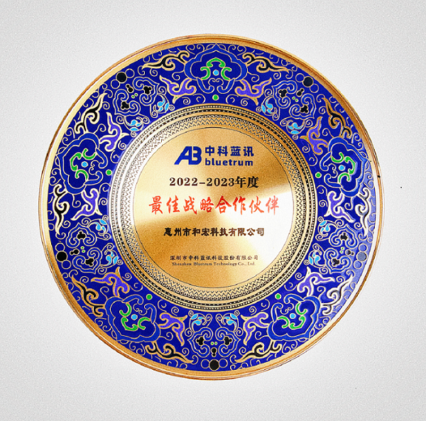 捷报 | 和宏荣膺中科蓝讯“最好计谋协作火伴”